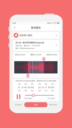 仟映音樂剪輯  v1.3.9圖1