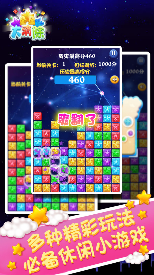 星星大消除  v10.55圖3