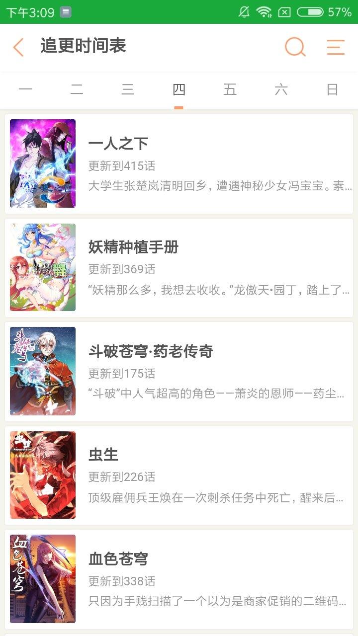 韩漫驿站破解版  v1.2图2