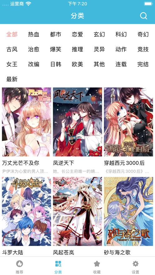 非非漫画免费漫画完整版  v1.0图1