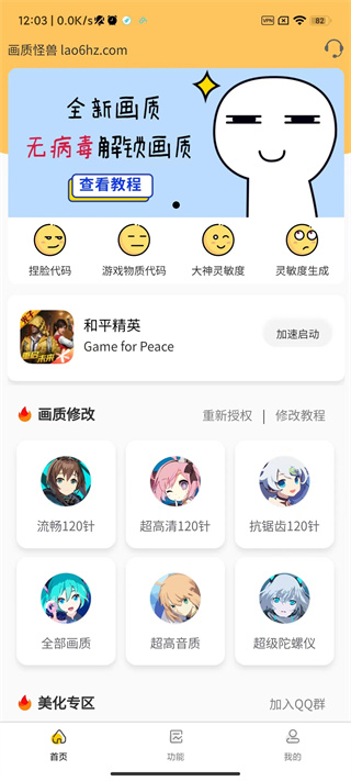 吃鸡画质怪兽120帧下载2023  v2.2.1图4