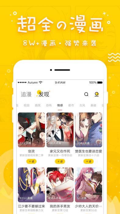 趣追漫画破解版  v3.0图2