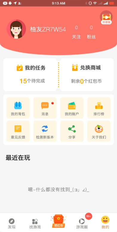 柚子乐园下载最新版本  v9.6.7图2