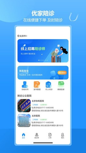 优家陪诊  v1.2.5图1