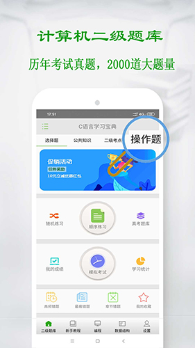 C语言学习宝典  v6.2.4图1