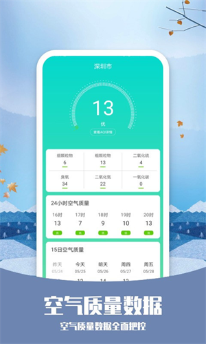 知否天气预报  v5.7.6图2