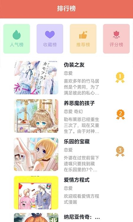 爱漫画(免费漫画)  v1.2图2