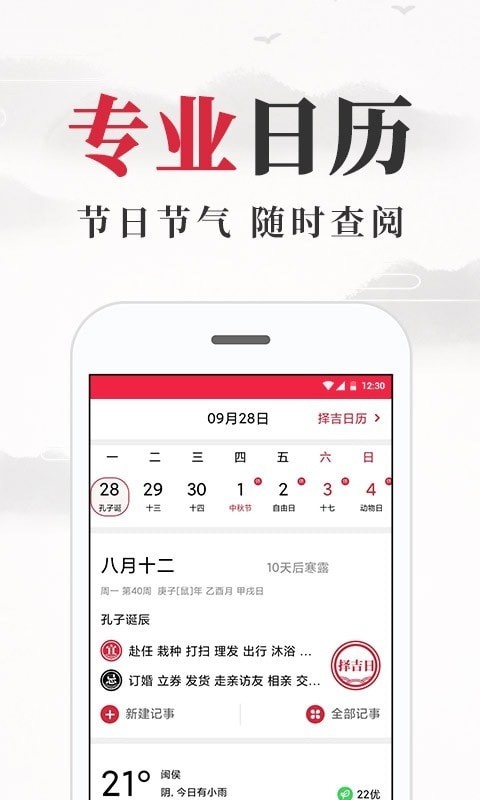 养生老黄历  v1.4.9图2