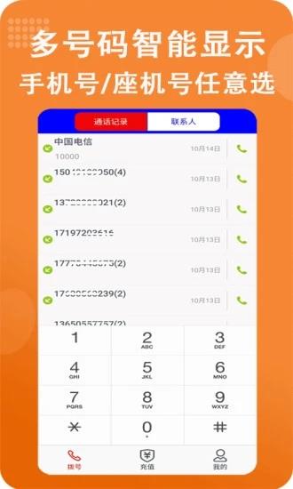 满意网络电话  v3.9.9图1