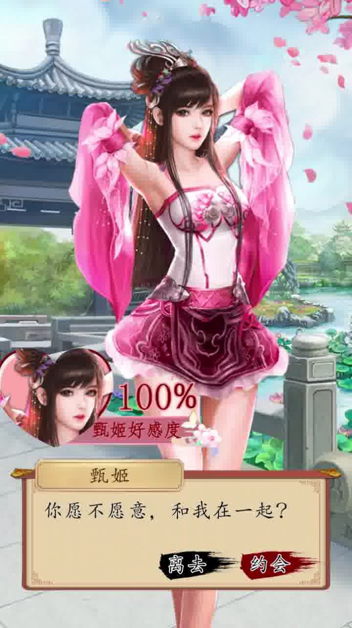 百媚三国之美女录  v1.2图3