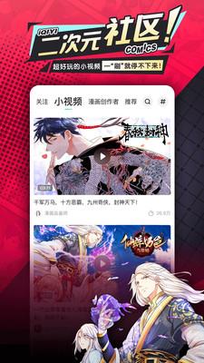 爱奇艺漫画免费下载2021最新版