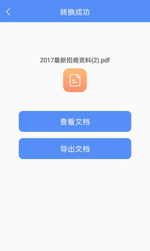 PDF工具大师  v1.0.1图1