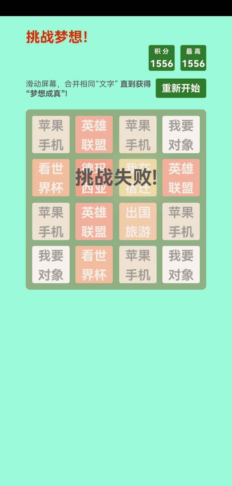 夢(mèng)想成真