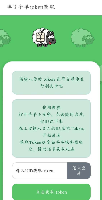 羊了个羊token获取