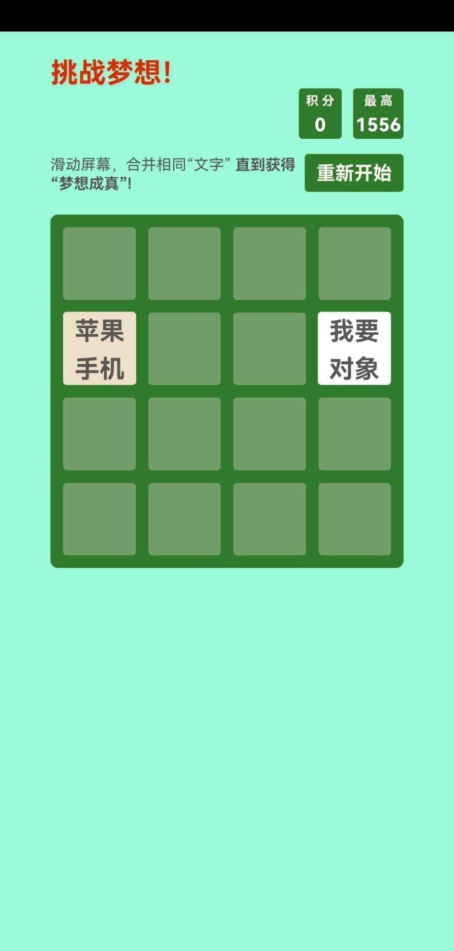 夢(mèng)想成真  v1.0圖2