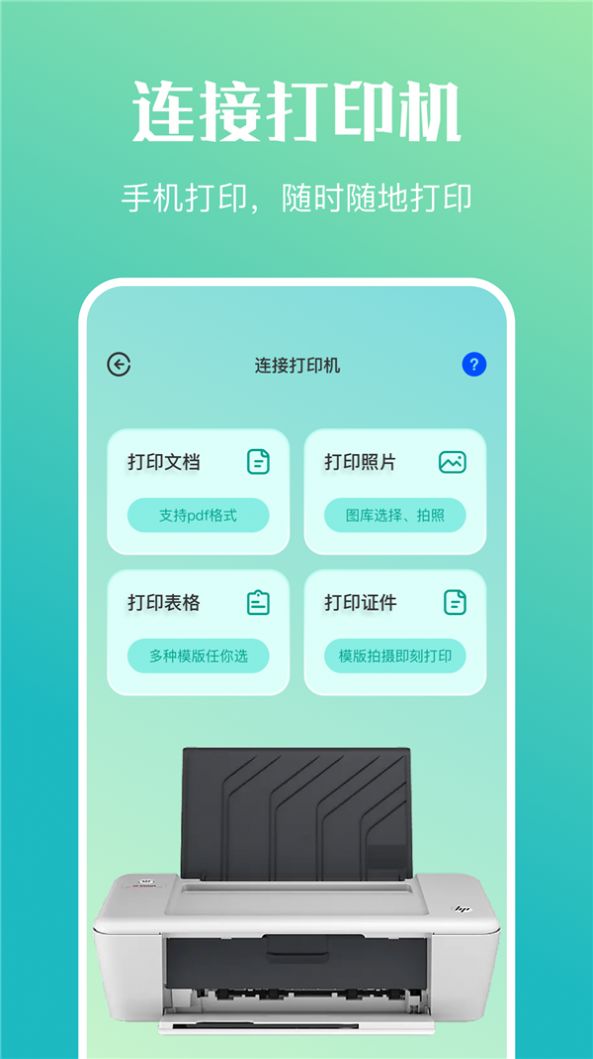 万能传输连接  v1.3图2