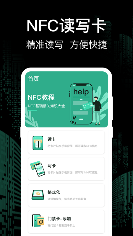 NFC门禁  v3.1.0715图2