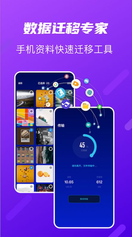 快传搬家  v1.1图2