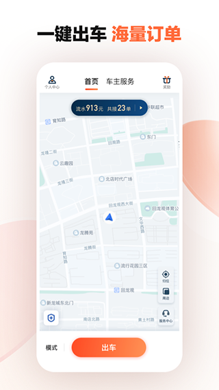 滴滴车主司机端app6.0.6