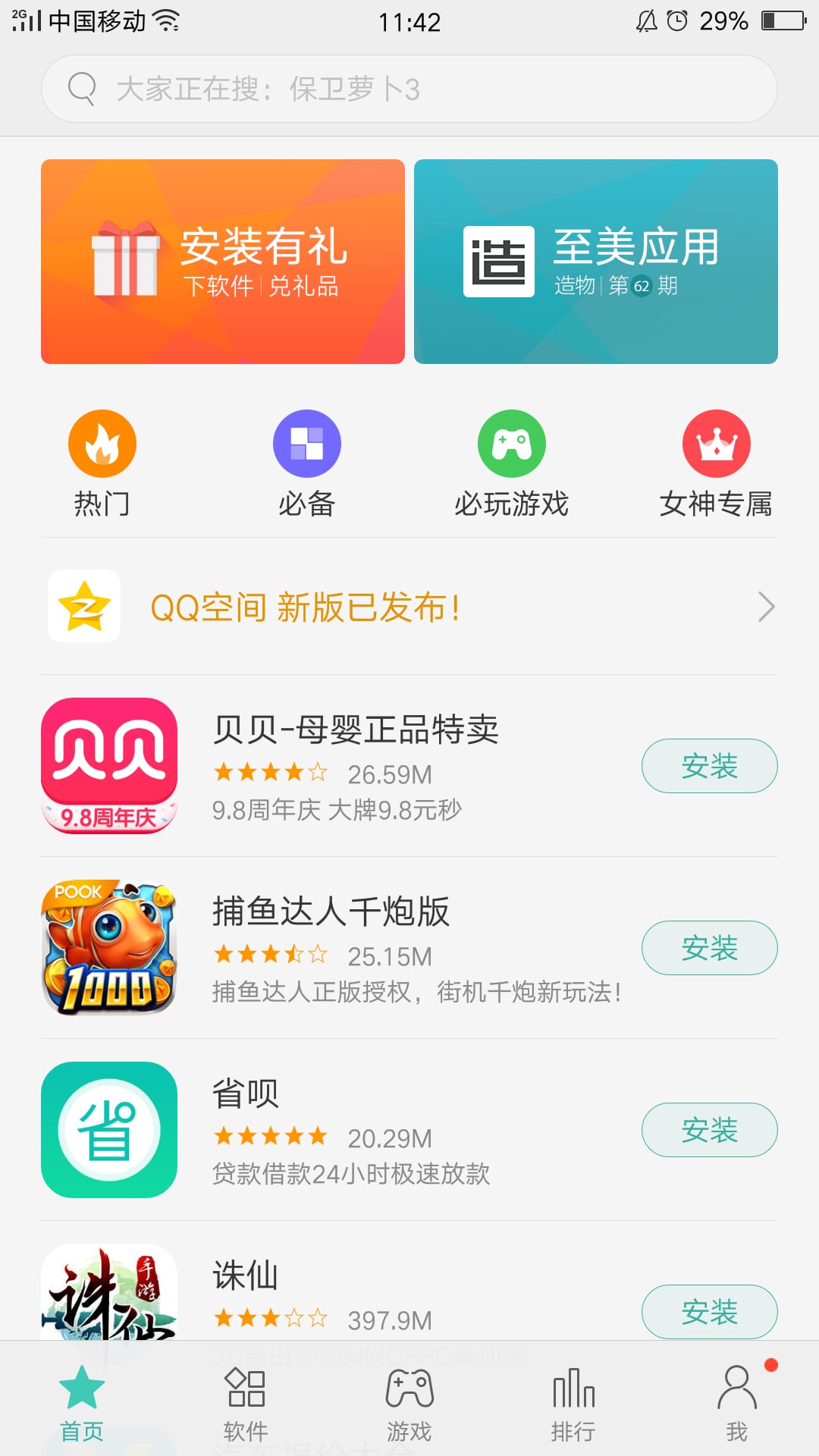 商店  v9.6.1图1