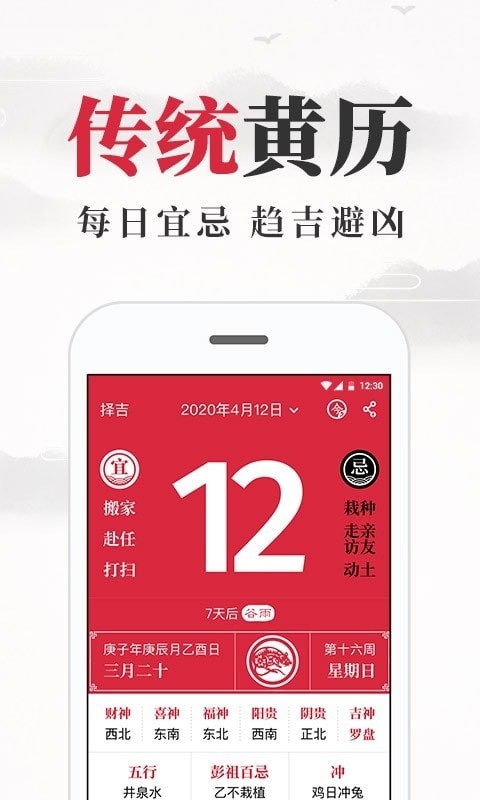 养生老黄历  v1.4.9图1