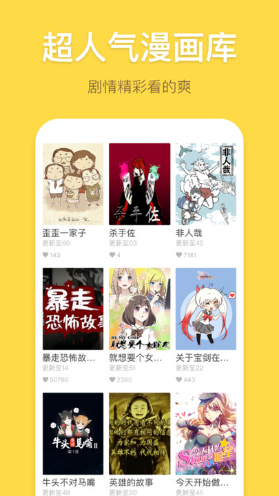 暴走漫画2022  v8.1.3图1