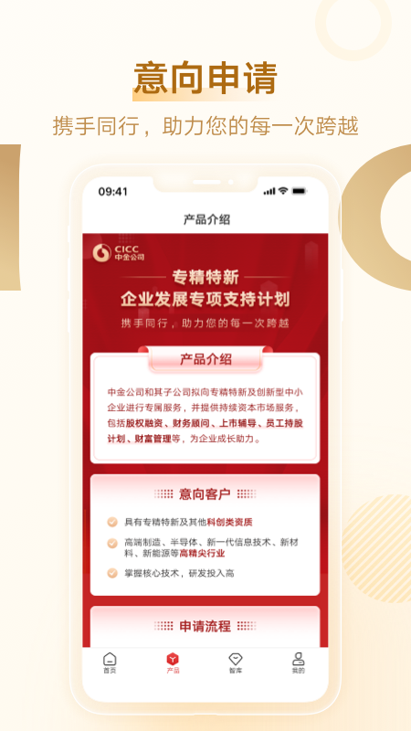 中金火炬  v1.0.4图2