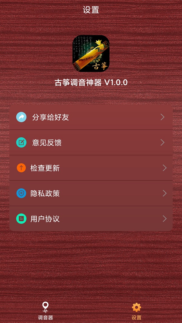 古筝调音神器  v1.0图3