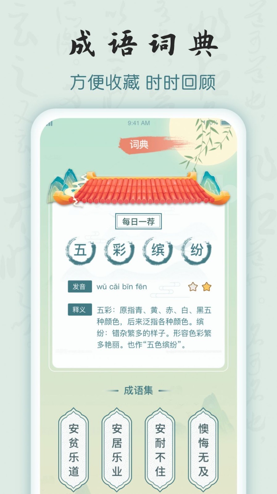 富翁猜成语  v1.0.0图1