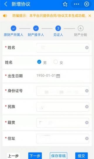 离婚协议书生成  v1.0.0图2