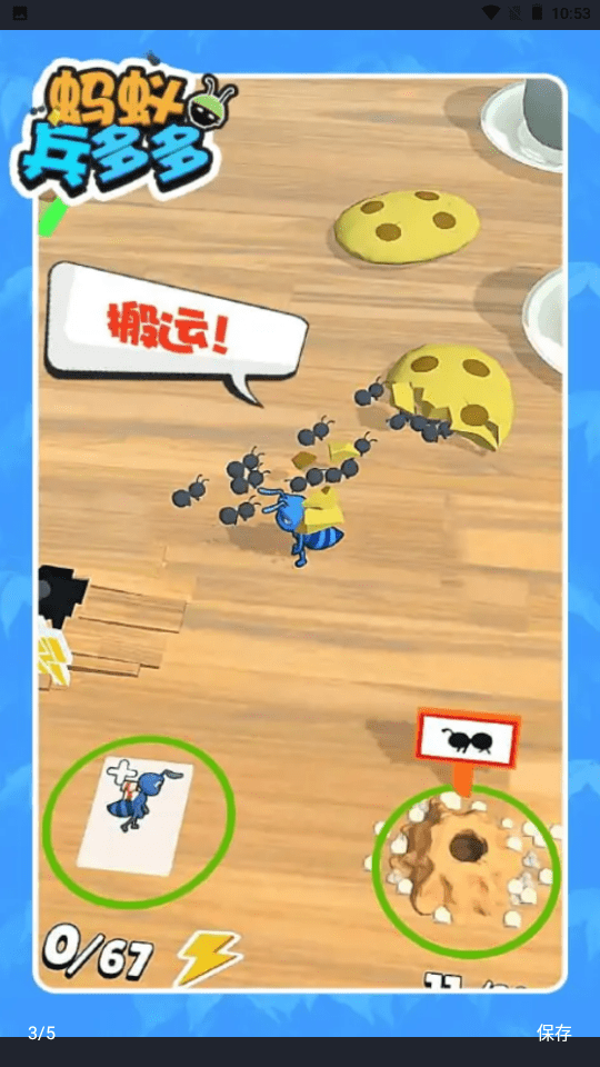 螞蟻兵多多  v1.0.1圖2