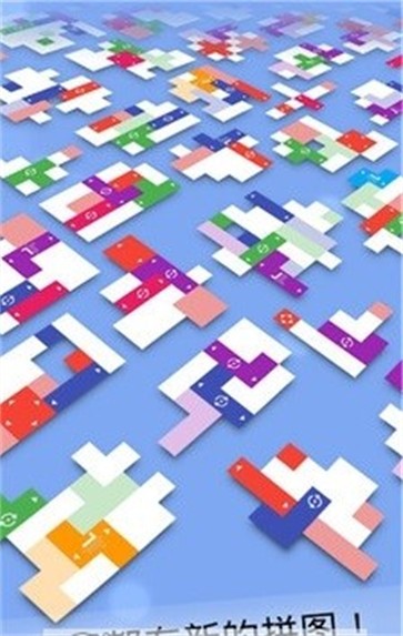 方塊拼圖世界  v1.3圖3
