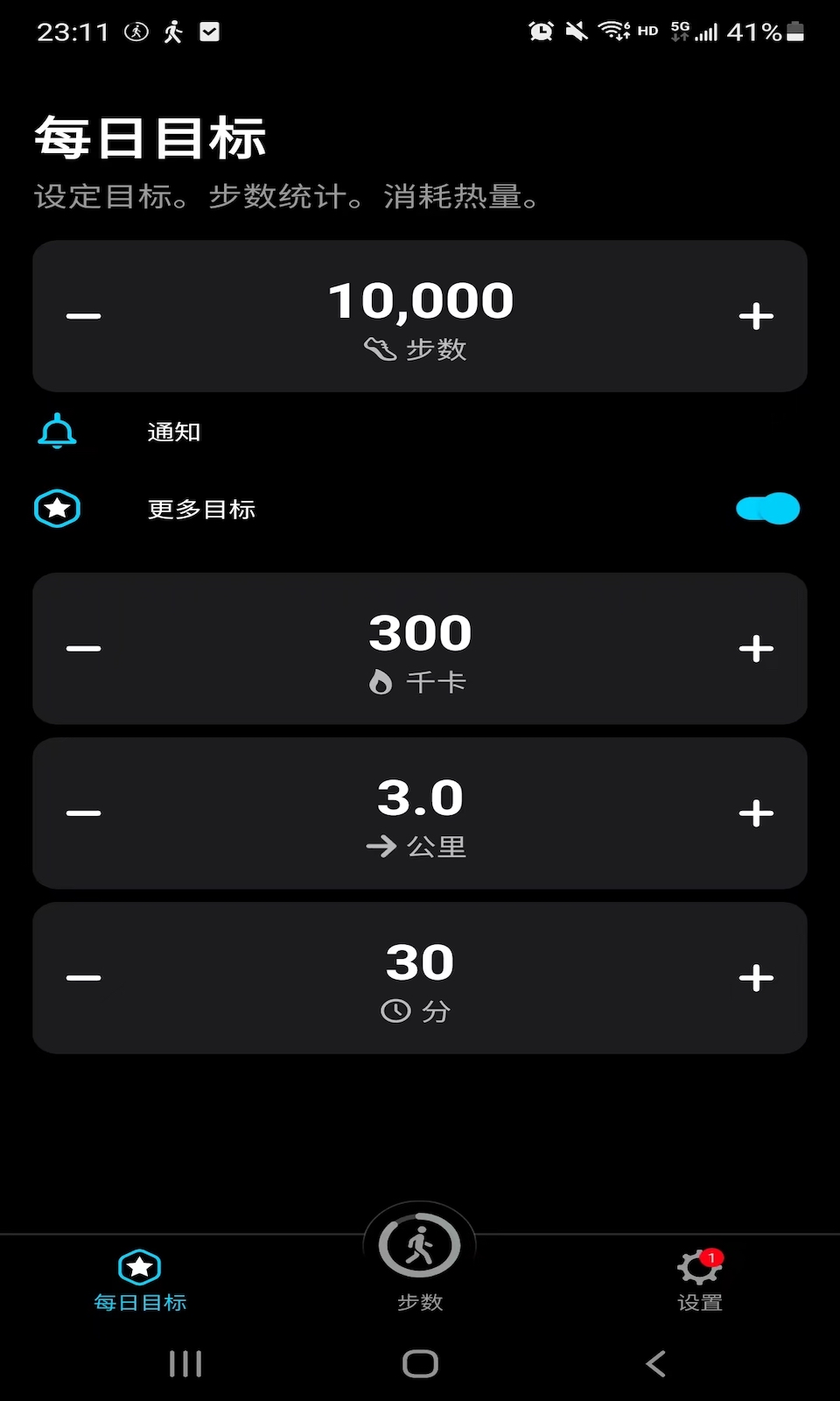 嗨走步  v1.0.0图2