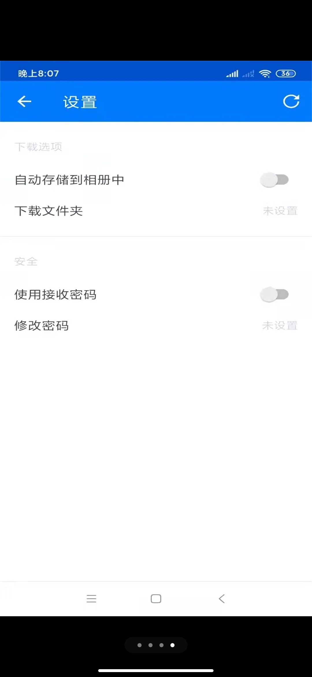 迪迪传输  v1.6.6图2