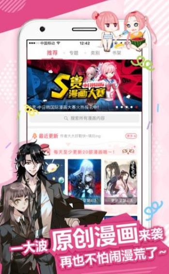 陌陌漫画免费阅读网页破解版  v2.0图1