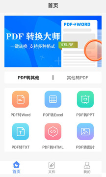 PDF工具大师