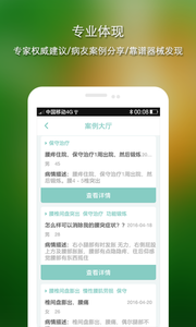 腰椎专家  v1.6.2图1