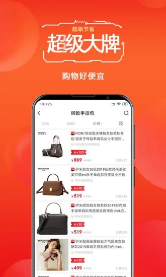 有米有劵  v0.0.12图1