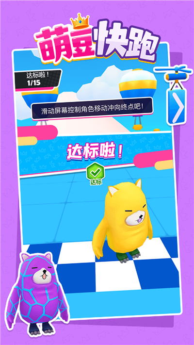 萌豆快跑  v1.0圖3