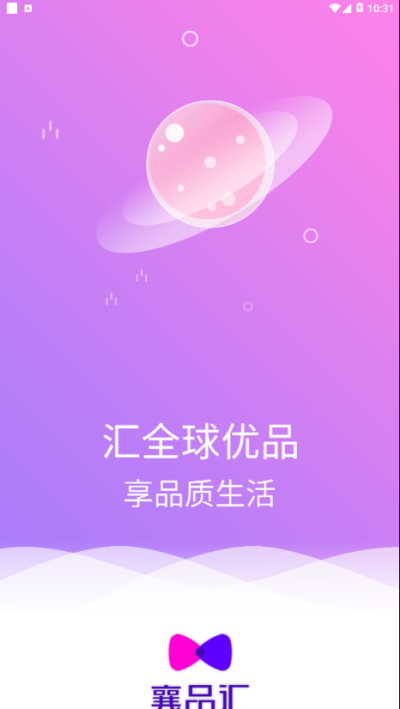 襄品汇  v1.0图1