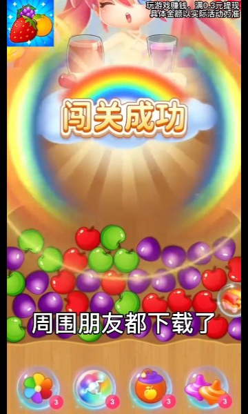 果汁大師紅包版  v1.0.1圖1