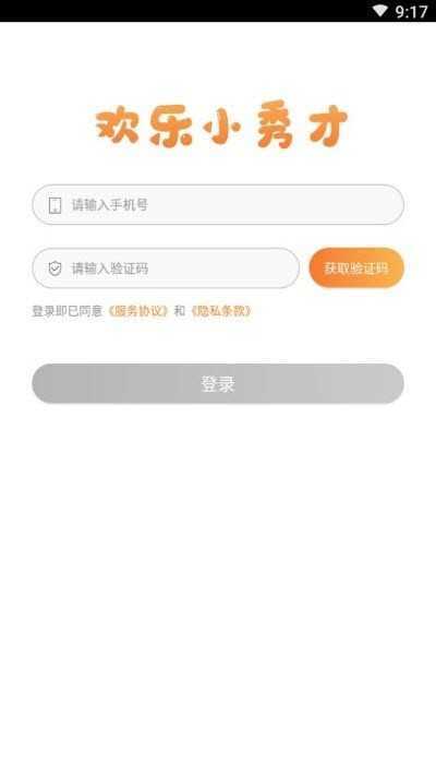 歡樂小秀才