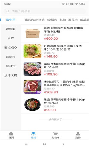 优选冻品  v1.52图3