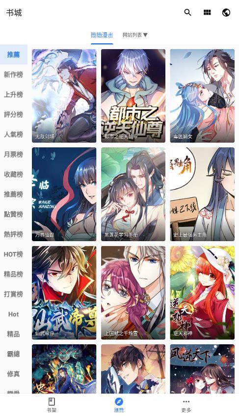 全是漫画最新版  v1.2.0图1