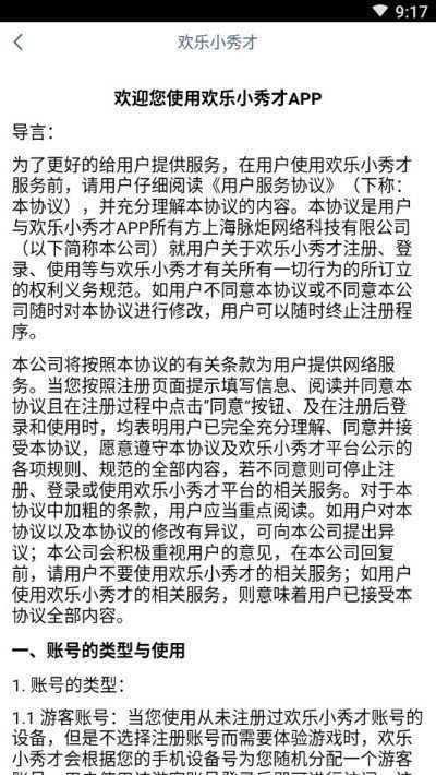 歡樂小秀才  v6.2.0圖3