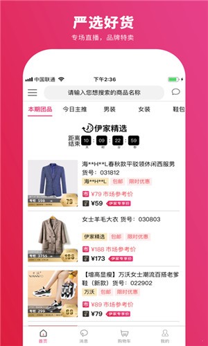 伊家精选  v1.0.4图1