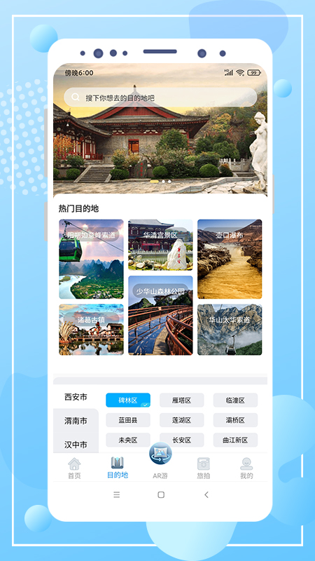 云游陕旅  v1.0.0图2