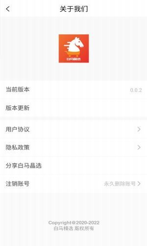 白马晶选  v0.0.7图1