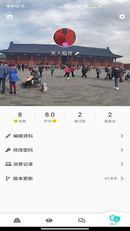 天庭  v2.2.1图5