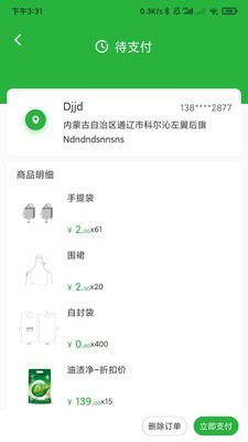 小摊儿  v1.0.4图1